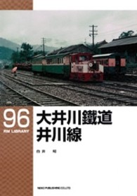 大井川鐵道井川線 ＲＭ　ＬＩＢＲＡＲＹ