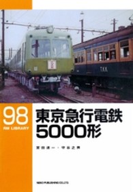 東京急行電鉄５０００形 ＲＭ　ＬＩＢＲＡＲＹ