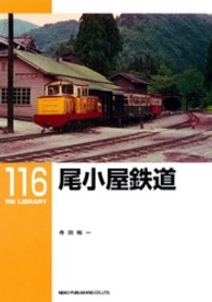 ＲＭ　ＬＩＢＲＡＲＹ<br> 尾小屋鉄道
