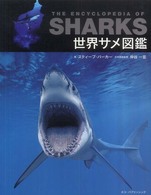 世界サメ図鑑