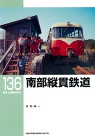 ＲＭ　ＬＩＢＲＡＲＹ<br> 南部縦貫鉄道
