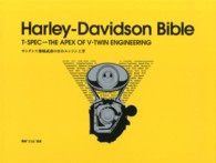 Ｈａｒｌｅｙ‐Ｄａｖｉｄｓｏｎ　Ｂｉｂｌｅ―Ｔ‐ＳＰＥＣ：ＴＨＥ　ＡＰＥＸ　ＯＦ　Ｖ‐ＴＷＩＮ　ＥＮＧＩＮＥＥＲＩＮＧ