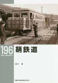 鞆鉄道 ＲＭ　ＬＩＢＲＡＲＹ