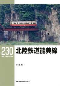 ＲＭ　ＬＩＢＲＡＲＹ<br> 北陸鉄道能美線