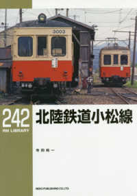 ＲＭ　ＬＩＢＲＡＲＹ<br> 北陸鉄道小松線