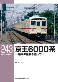京王６０００系 - 編成の推移を追って ＲＭ　ＬＩＢＲＡＲＹ
