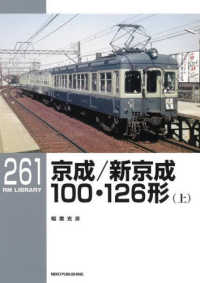 京成／新京成１００・１２６形 〈上〉 ＲＭ　ＬＩＢＲＡＲＹ