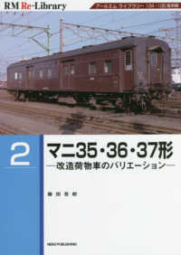 ＲＭ　Ｒｅ－Ｌｉｂｒａｒｙ<br> マニ３５・３６・３７形―改造荷物車のバリエーション