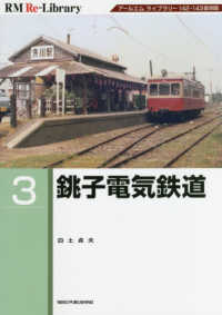 銚子電気鉄道 ＲＭ　Ｒｅ－Ｌｉｂｒａｒｙ