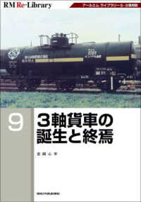 ＲＭ　Ｒｅ－Ｌｉｂｒａｒｙ<br> ３軸貨車の誕生と終焉