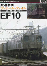 鉄道車輌ディテール・ファイル愛蔵版 〈００３〉 ＥＦ１０ ＲＭ　ＭＯＤＥＬＳ　ＡＲＣＨＩＶＥ