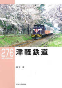 津軽鉄道 ＲＭ　ＬＩＢＲＡＲＹ