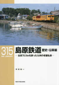 島原鉄道　歴史・沿革編 - 全長７８．５Ｋｍを誇った九州の老舗鉄道 ＲＭ　ＬＩＢＲＡＲＹ