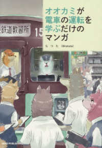 オオカミが電車の運転を学ぶだけのマンガ