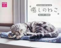癒しのねこカレンダー 〈２０２６〉 ［カレンダー］