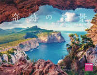 奇跡の絶景カレンダー 〈２０２６〉 ［カレンダー］