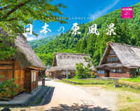 日本の原風景カレンダー 〈２０２５〉 ［カレンダー］