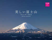 美しい富士山カレンダー 〈２０２３〉 ［カレンダー］
