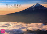 美しい富士山カレンダー 〈２０２０〉 ［カレンダー］