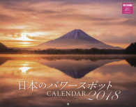 ［カレンダー］<br> 日本のパワースポットカレンダー 〈２０１８〉