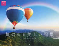 ［カレンダー］<br> 虹のある美しい風景カレンダー 〈２０１８〉