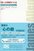 「思い」が現実をつくる - なりたい未来を引き寄せる１０のステップ