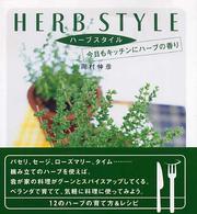 ハーブスタイル - 今日もキッチンにハーブの香り
