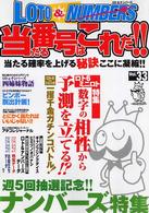 ロト＆ナンバーズ当たる番号はこれだ！！ 〈ｖｏｌ．３３〉