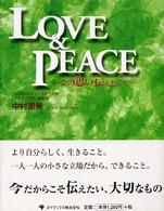Ｌｏｖｅ　＆　ｐｅａｃｅ - この思い伝えたくて