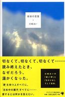最後の言葉