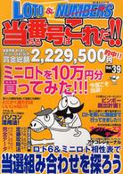 ロト＆ナンバーズ当たる番号はこれだ！！ 〈ｖｏｌ．３９〉
