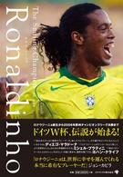 ロナウジーニョ―Ｔｈｅ　Ｓｍｉｌｉｎｇ　Ｃｈａｍｐｉｏｎ