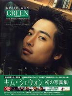 Ｇｒｅｅｎ - Ｈｏｋｋａｉｄｏ