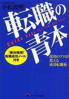 転職の青本 - 採用のプロが教える成功転職術