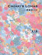 ＣＨＩＡＫＩ’Ｓ　ＬＯＨＡＳ―香福のレシピ