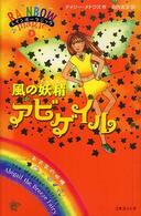 風の妖精アビゲイル - お天気の妖精 レインボーマジック