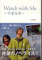Ｗａｔｃｈ　ｗｉｔｈ　ｍｅ～卒業写真～