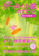 このケータイ小説がすごい