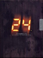 「２４」ＣＴＵ公式捜査マニュアル