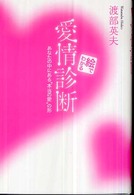 絵でわかる愛情診断 - あなたの中にある“本当の愛”の形