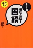 トライ式逆転合格！国語 - 高校入試