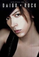 ＤＡＩＧＯ・ＲＯＣＫ Ｄａｉｇｏ　ｏｆｆｉｃｉａｌ　ｂｏｏｋ