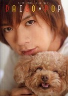 ＤＡＩＧＯ・ＰＯＰ Ｄａｉｇｏ　ｏｆｆｉｃｉａｌ　ｂｏｏｋ