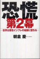 恐慌第２幕―世界は悪性インフレの地獄に堕ちる