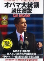 オバマ大統領就任演説ＣＤ　ｂｏｏｋ