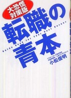 転職の青本 〈大恐慌対策版〉