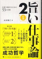 「旨い」仕事論 〈２〉