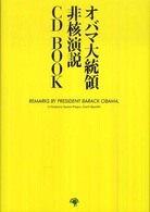 オバマ大統領非核演説ＣＤ　ｂｏｏｋ