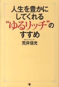 人生を豊かにしてくれる“ゆるリッチ”のすすめ