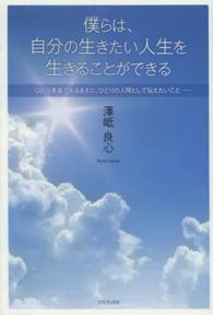 僕らは、自分の生きたい人生を生きることができる―ＧＩＤ当事者であるまえに、ひとりの人間として伝えたいこと